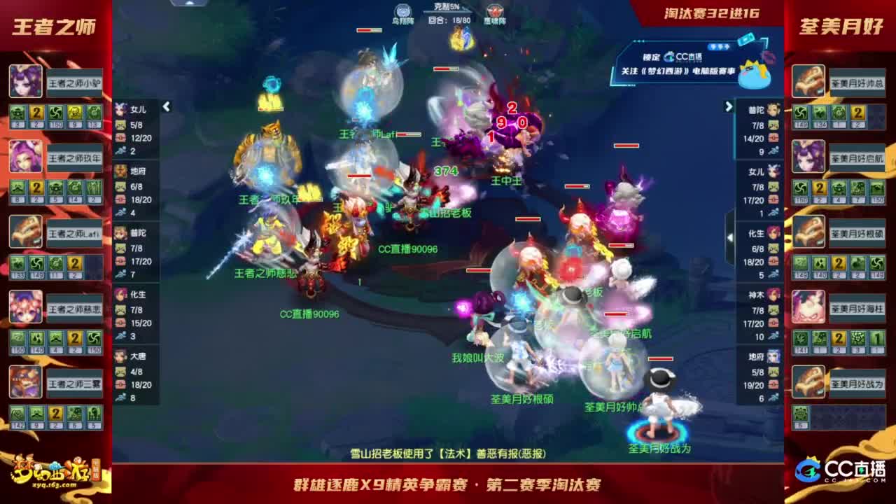 群雄逐鹿X9精英争霸赛-第二赛季淘汰赛 第8段