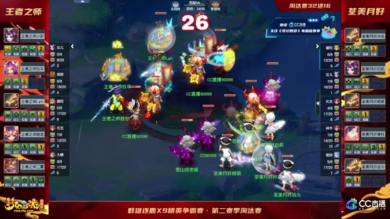 群雄逐鹿X9精英争霸赛-第二赛季淘汰赛 第9段