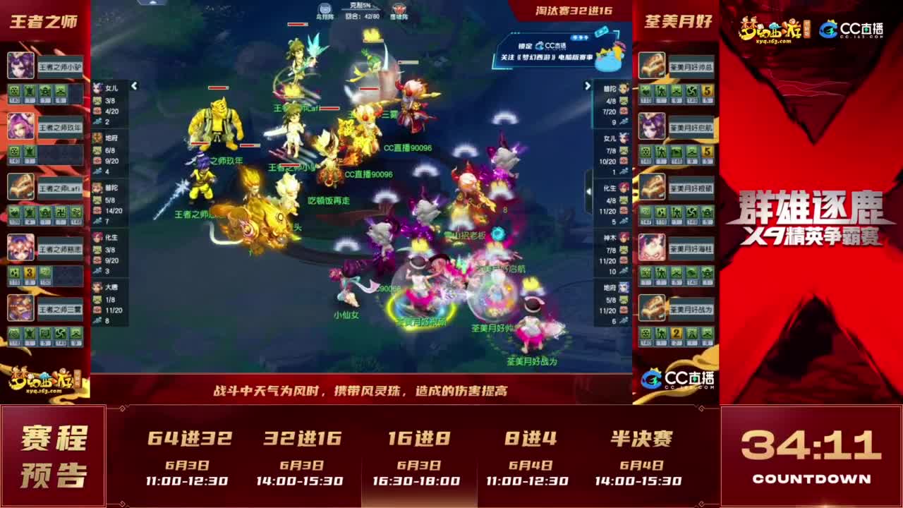 群雄逐鹿X9精英争霸赛-第二赛季淘汰赛 第11段