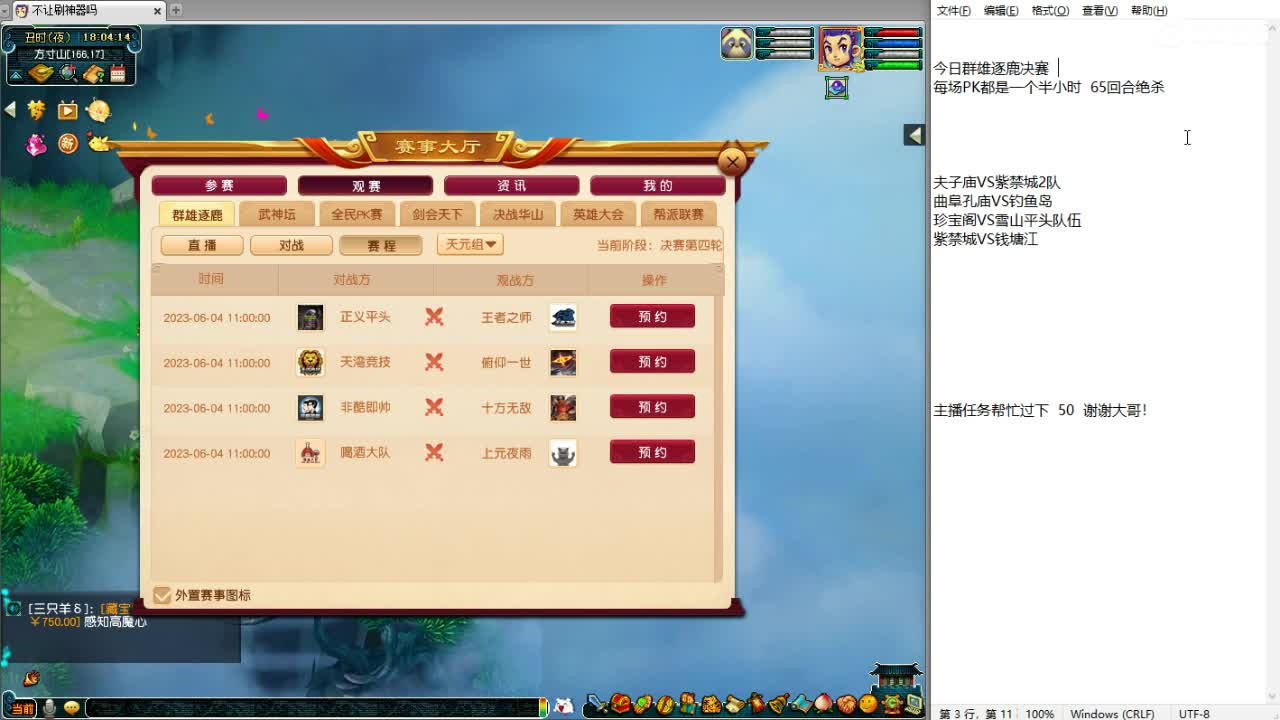 解说夫子庙第二赛季群雄！ 第4段