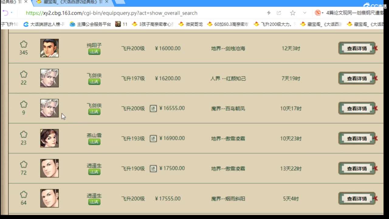 估价配装专业细心的主播 第4段