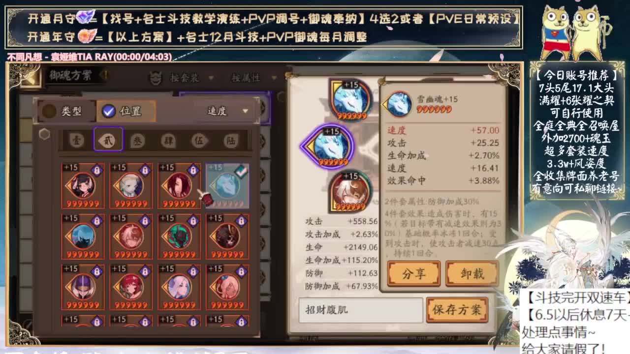 打完斗技开双速车！ 第2段