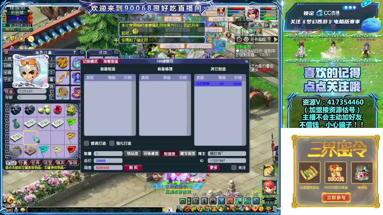 刷日常~接资源~主播带货 第9段