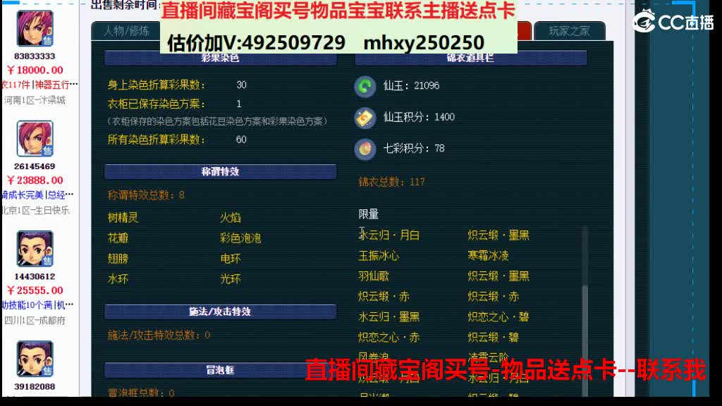 估价推销帮卖-买东西送点卡 第4段