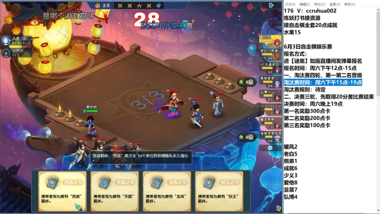 自走棋娱乐赛决赛 第2段