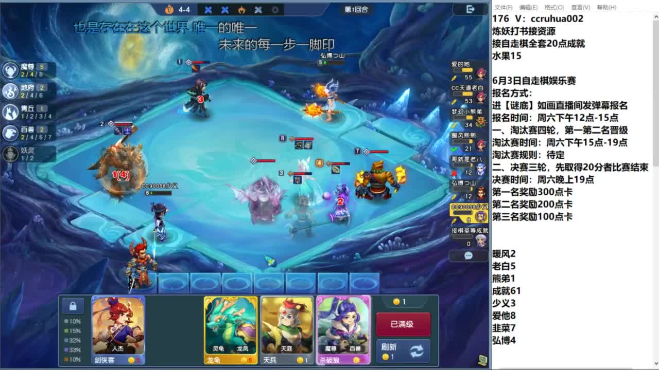 自走棋娱乐赛决赛 第3段