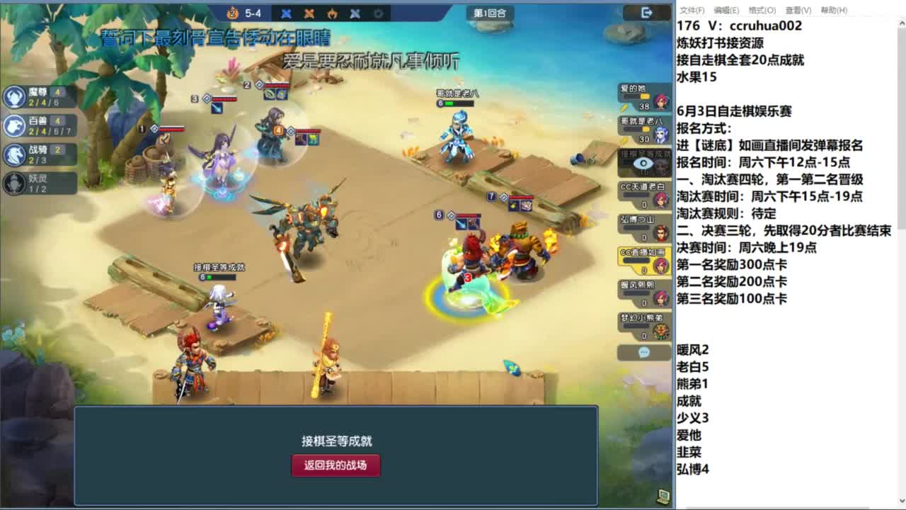 自走棋娱乐赛决赛 第2段