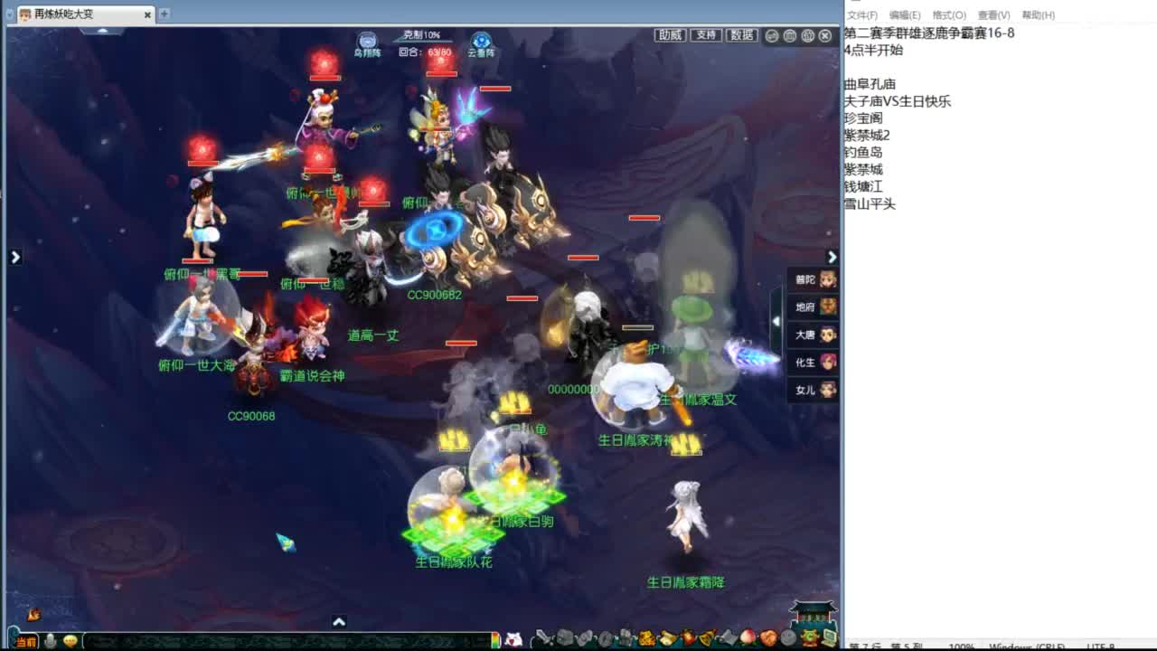 群雄逐鹿淘汰赛 第3段