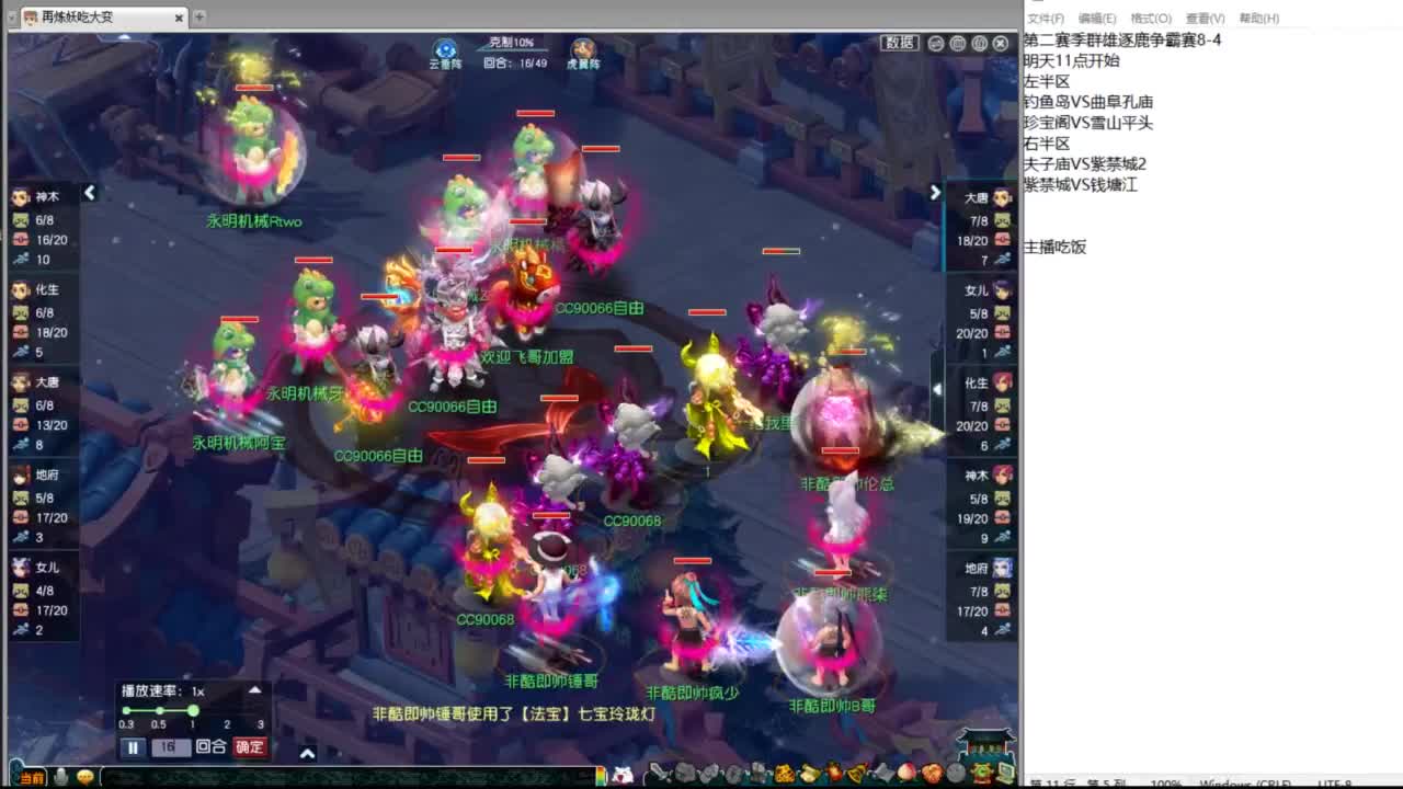 群雄逐鹿淘汰赛 第4段