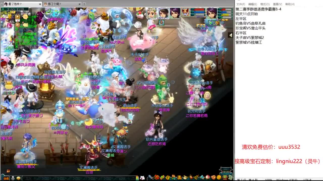 群雄逐鹿淘汰赛 第6段