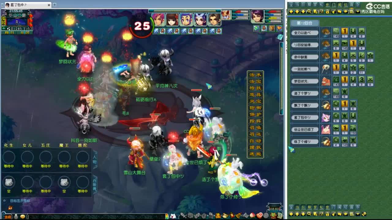 群雄逐鹿淘汰赛 第11段