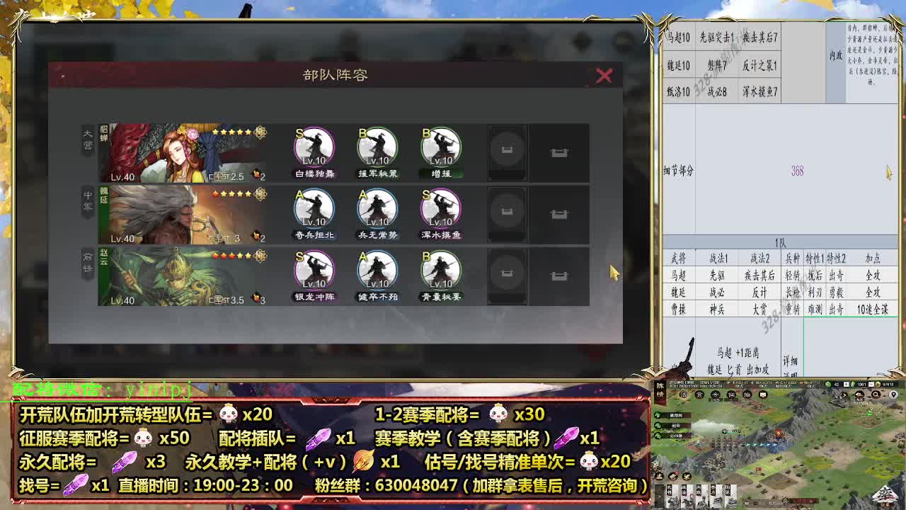 细节配将师在线配将，开荒稳健 第1段