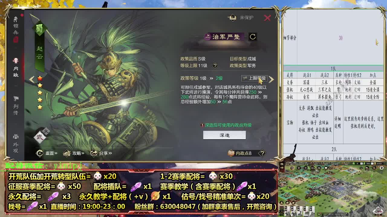 细节配将师在线配将，开荒稳健 第6段