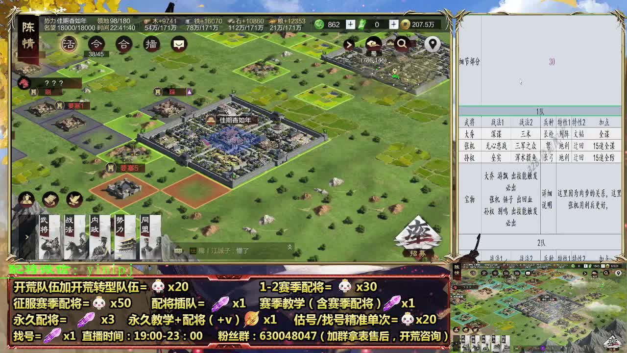 细节配将师在线配将，开荒稳健 第7段