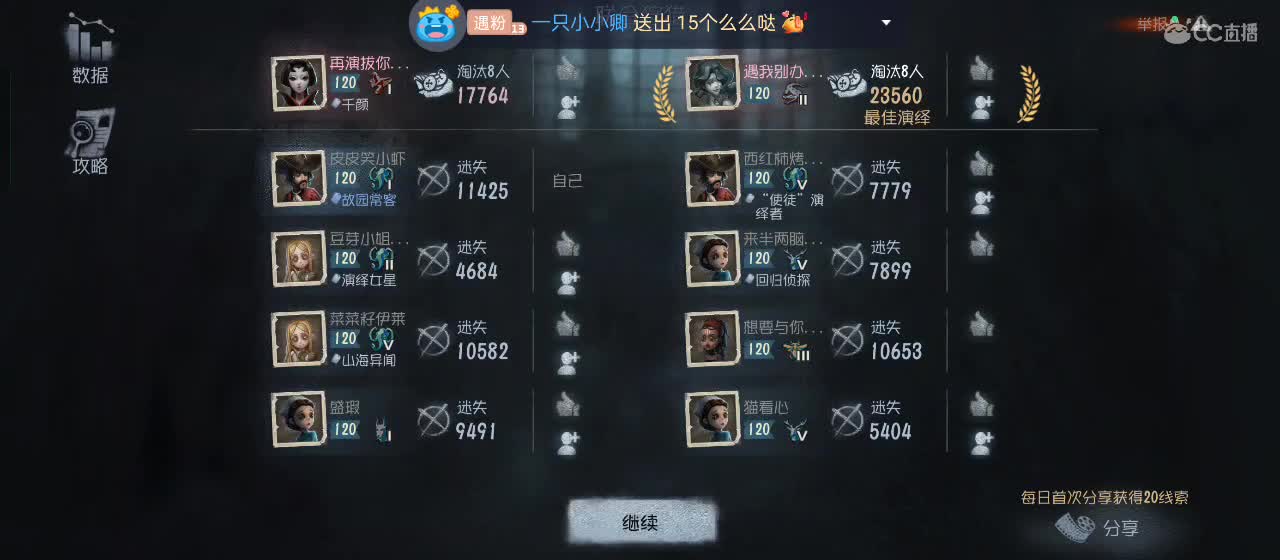 cc皮皮小虾的直播间 第5段