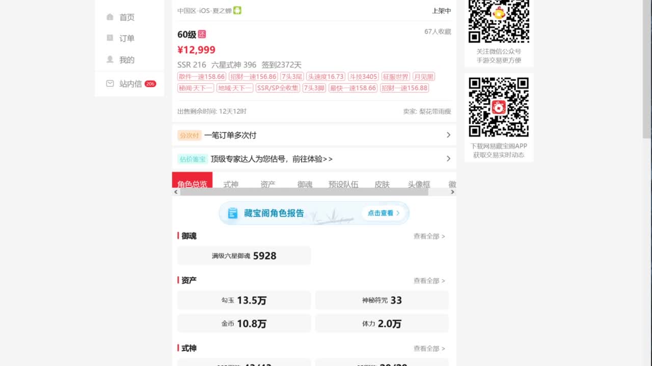 ban禅镜轻松上分教学！ 第3段
