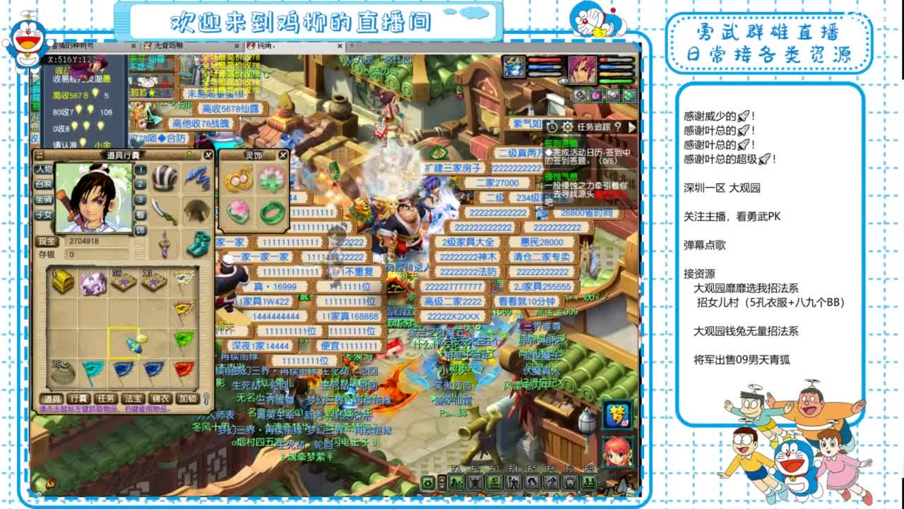 大观园勇武！群雄招队友！招女儿招东海！ 第1段