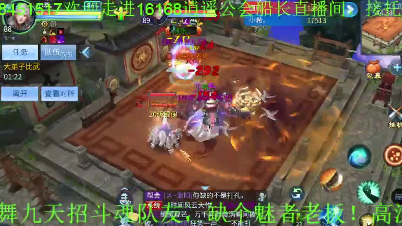 逍遥公会招主播，接托管打造冲榜！ 第5段