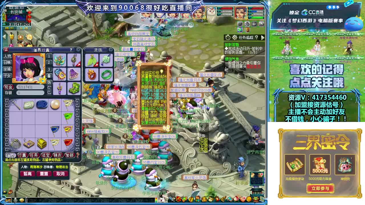 刷日常~接资源~主播带货