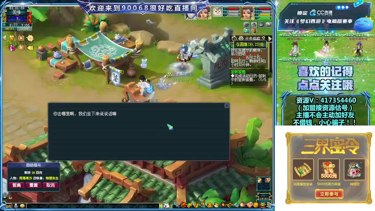 刷日常~接资源~主播带货 第9段