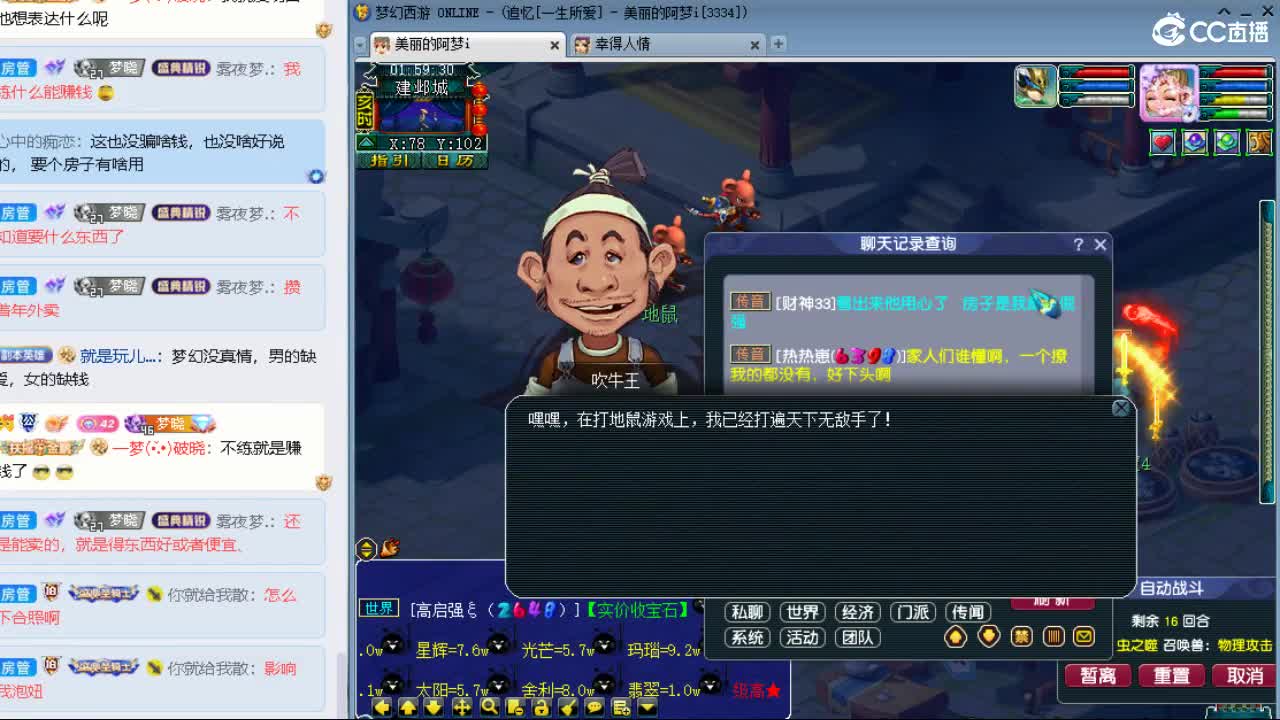 官方推荐打书主播 第10段