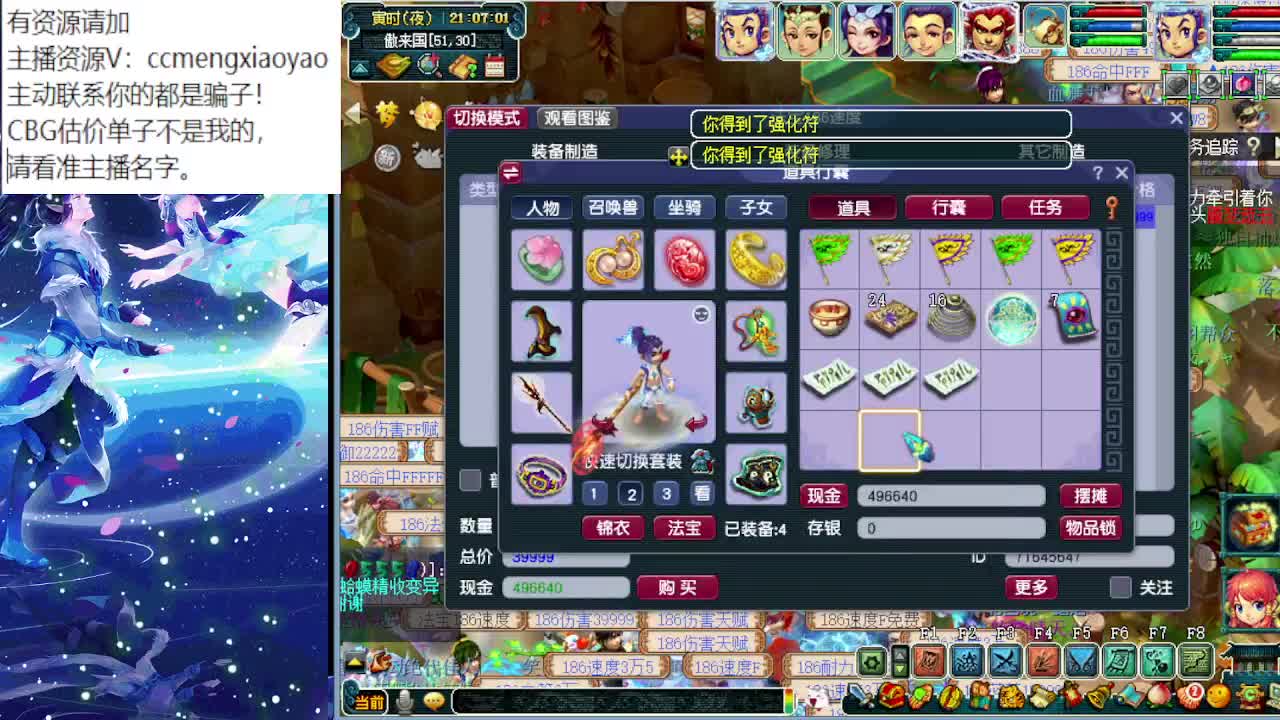 梦逍遥打书炼妖估价装备鉴定 第1段