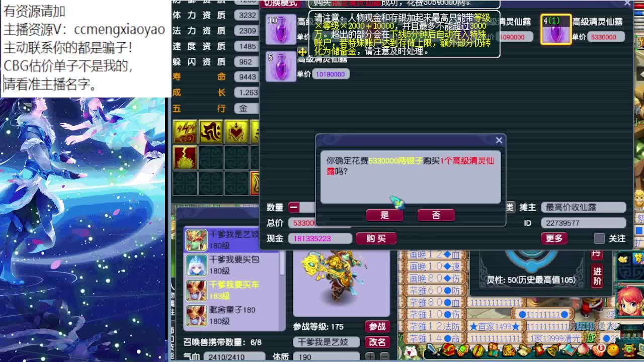 梦逍遥打书炼妖估价装备鉴定 第5段