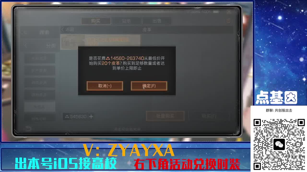 共创服出击配件时装永久全C秒到 第8段