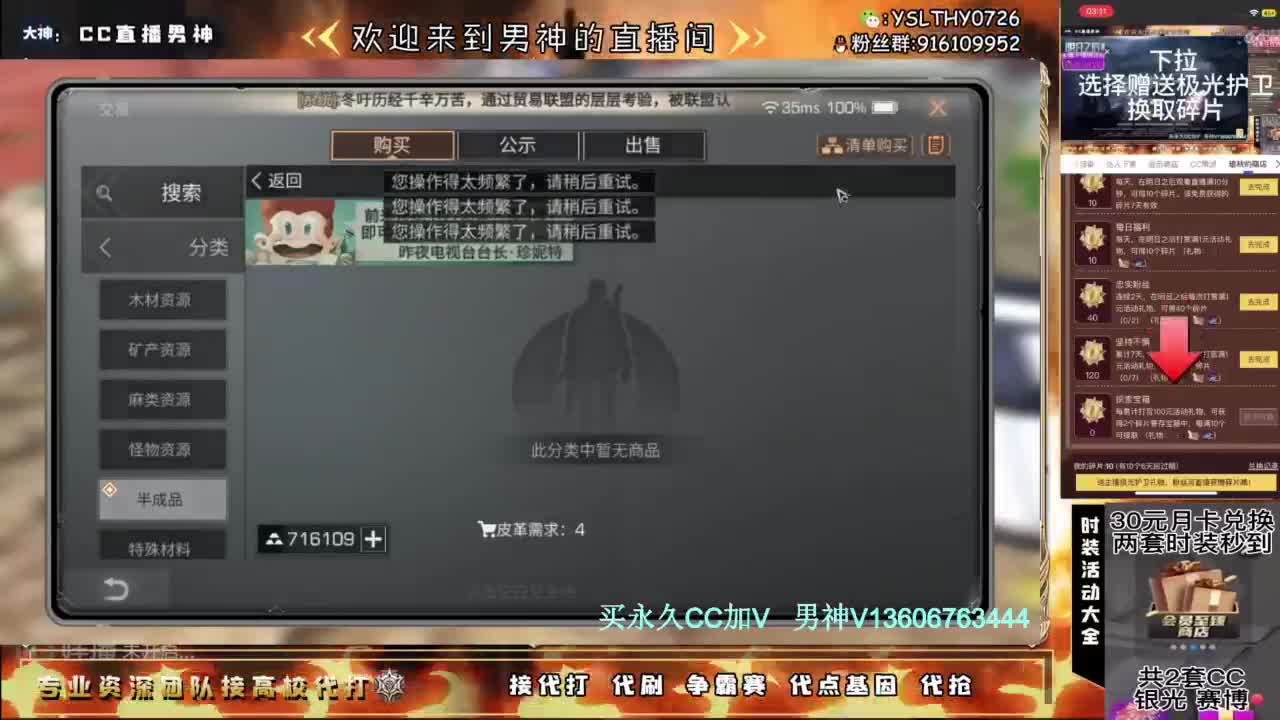 共创服任何CC有货 第4段