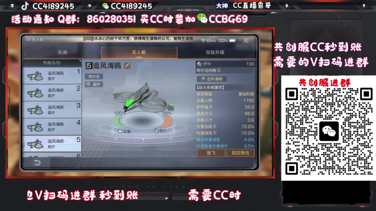 CC特惠 换CC气泡 第7段