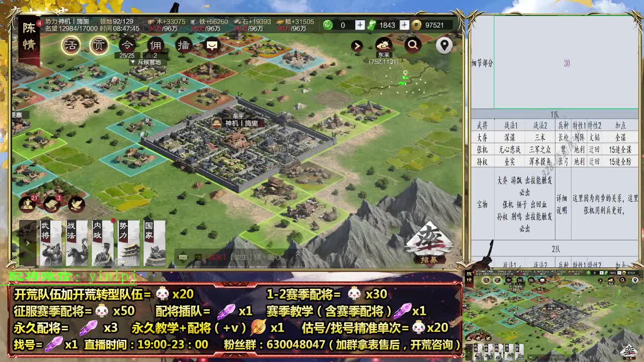 细节配将师在线配将，开荒稳健 第1段