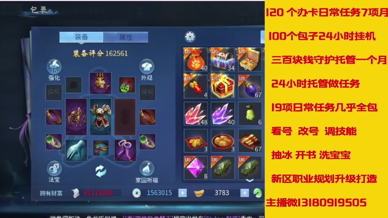 接托管，画壁  卡龙 打造 冲级 第3段