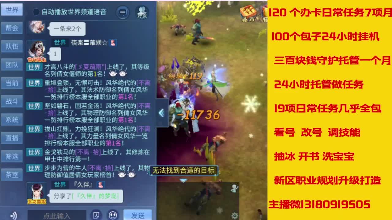 接托管，画壁  卡龙 打造 冲级 第4段