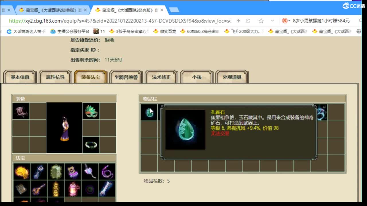 估价配装专业细心的主播 第2段