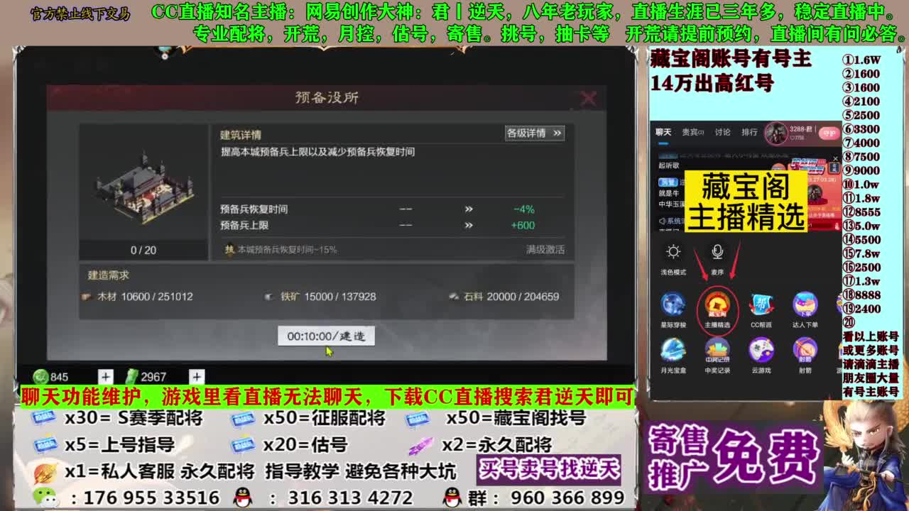 配将开荒寄售估号 第1段