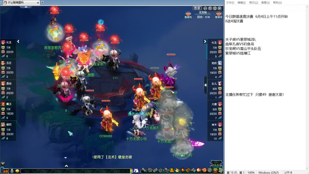 解说夫子庙第二赛季群雄！ 第3段