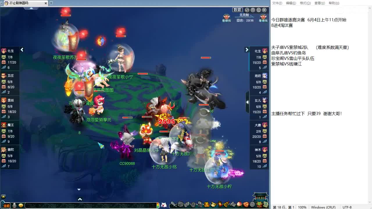 解说夫子庙第二赛季群雄！ 第4段