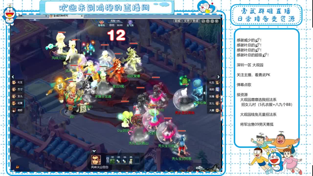 大观园勇武！群雄招队友！招女儿招东海！ 第2段