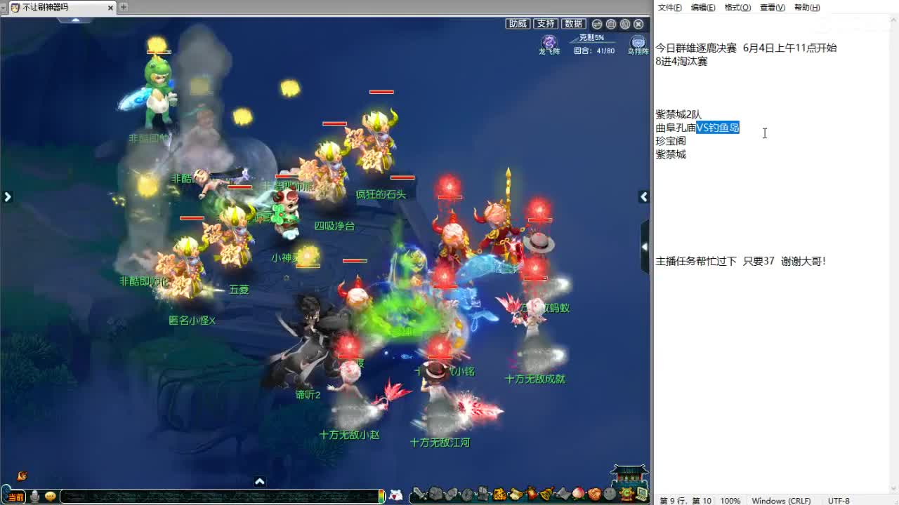 解说夫子庙第二赛季群雄！ 第6段
