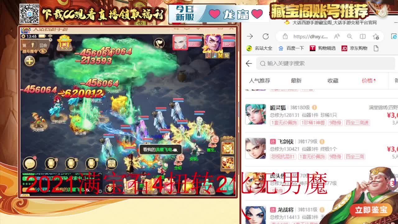 接仙桃 估号 找号 200 日常 第4段