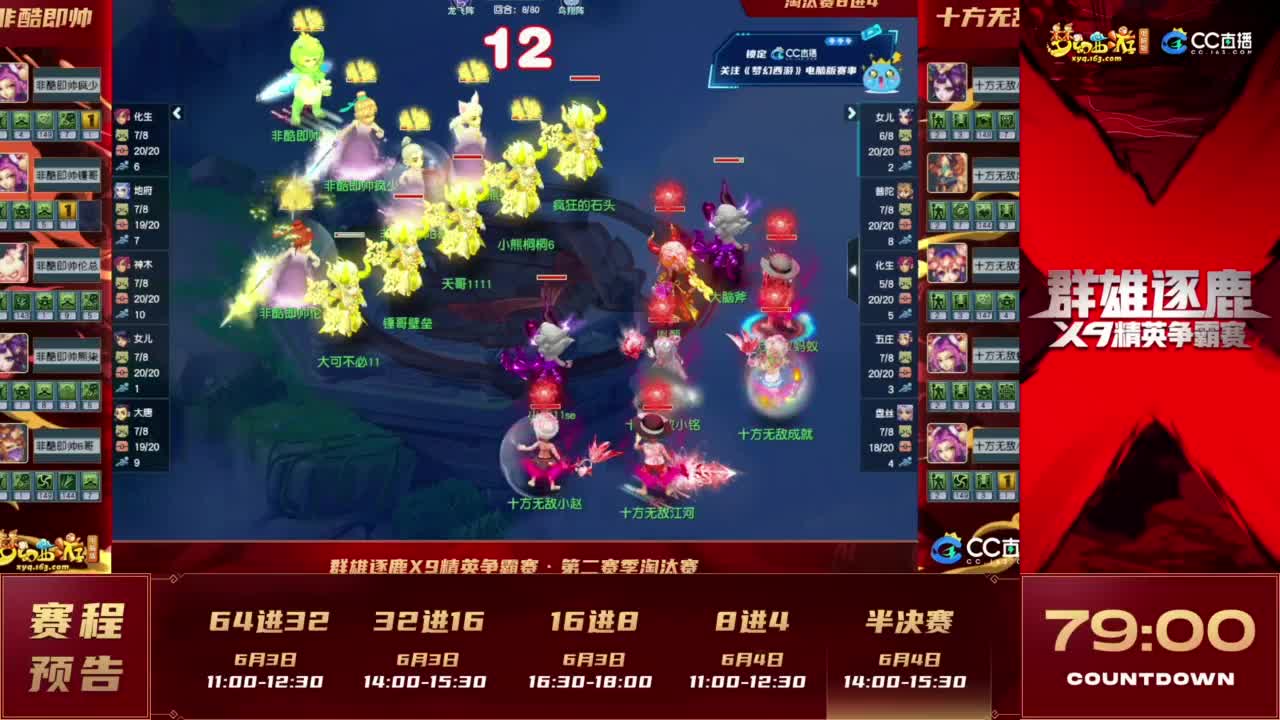 【重播】群雄逐鹿X9精英争霸赛-第二赛季淘汰赛 第5段