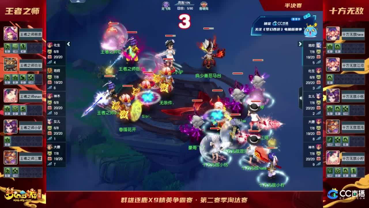 【重播】群雄逐鹿X9精英争霸赛-第二赛季淘汰赛 第8段