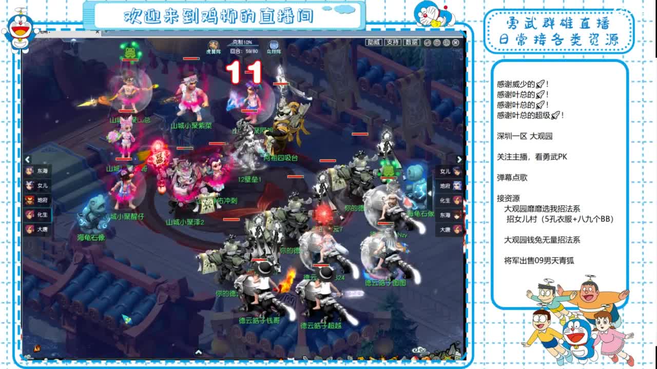 大观园勇武！群雄招队友！招女儿招东海！ 第3段