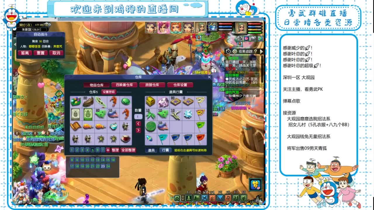 大观园勇武！群雄招队友！招女儿招东海！ 第7段