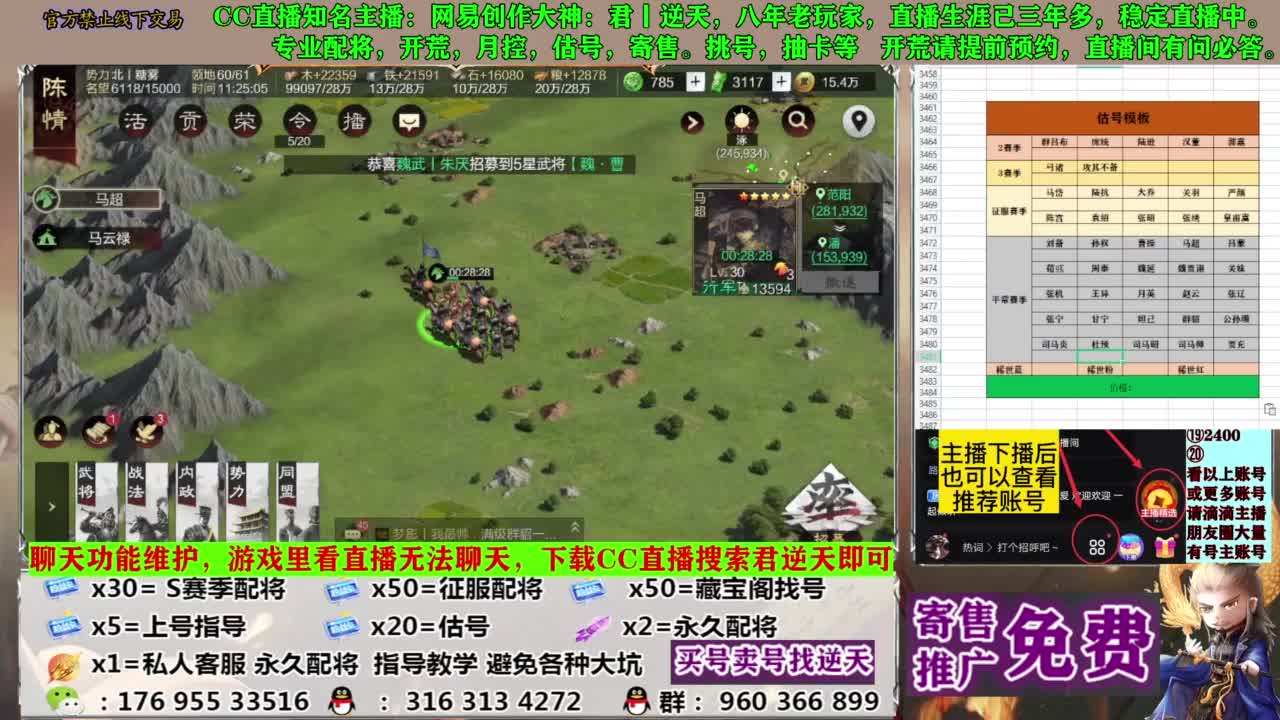 配将开荒寄售估号 第2段