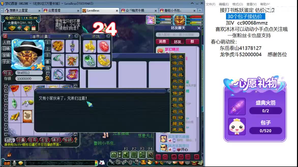 嗨  18门派啦~ 第2段