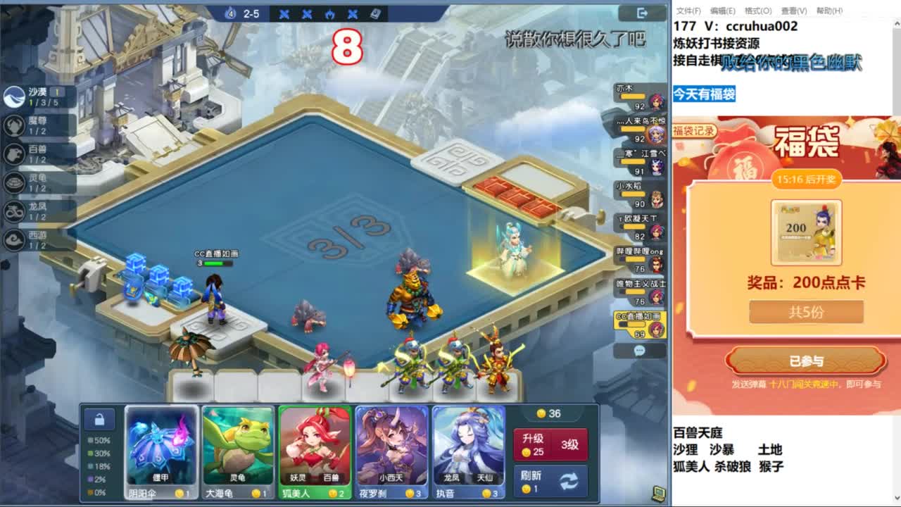 自走棋娱乐赛决赛 第2段