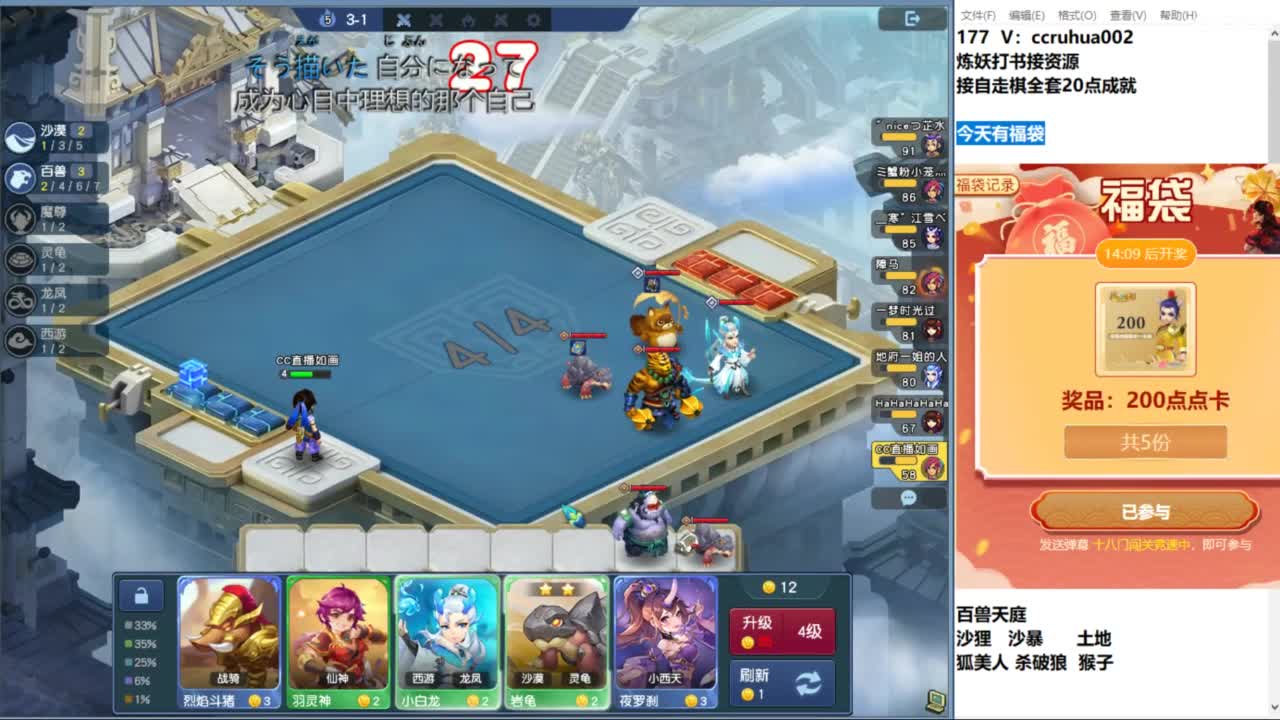 自走棋娱乐赛决赛 第3段