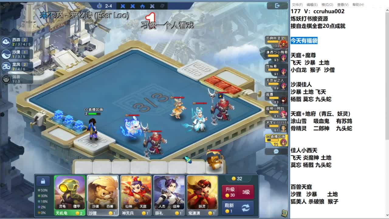 自走棋娱乐赛决赛 第7段