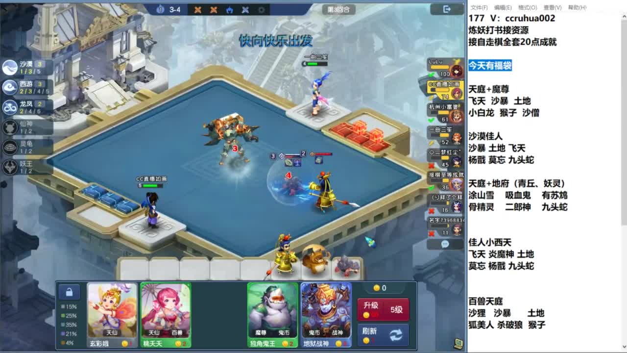 自走棋娱乐赛决赛 第8段